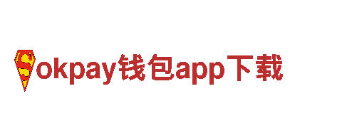 okpay钱包app下载-健康企业